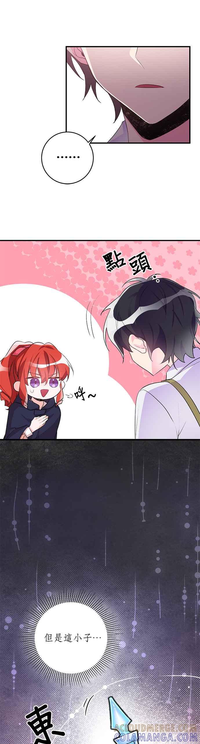 《公爵千金驯男记》第37话 第5页