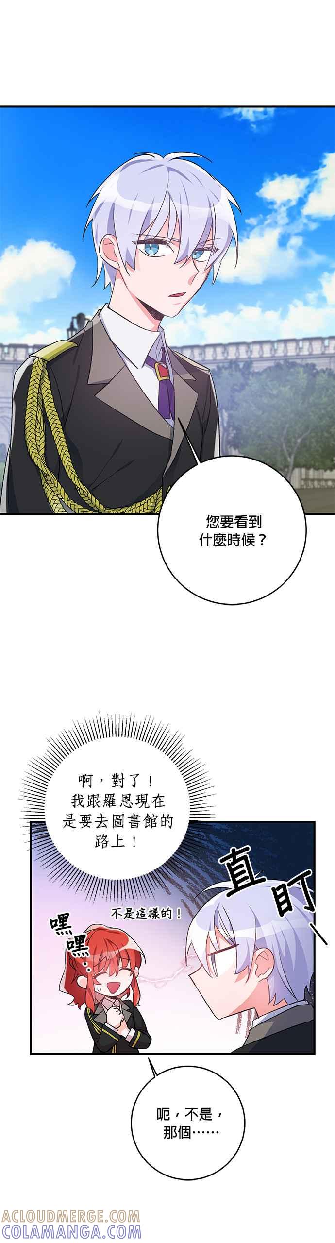 《公爵千金驯男记》第37话 第25页