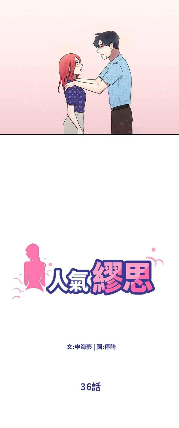 人气缪思 第36话 第2页