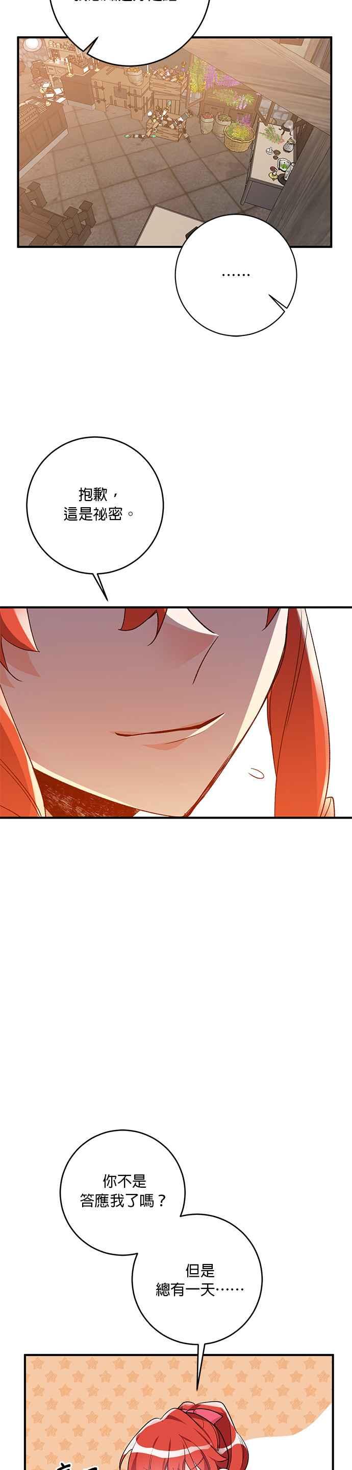 《公爵千金驯男记》第37话 第18页