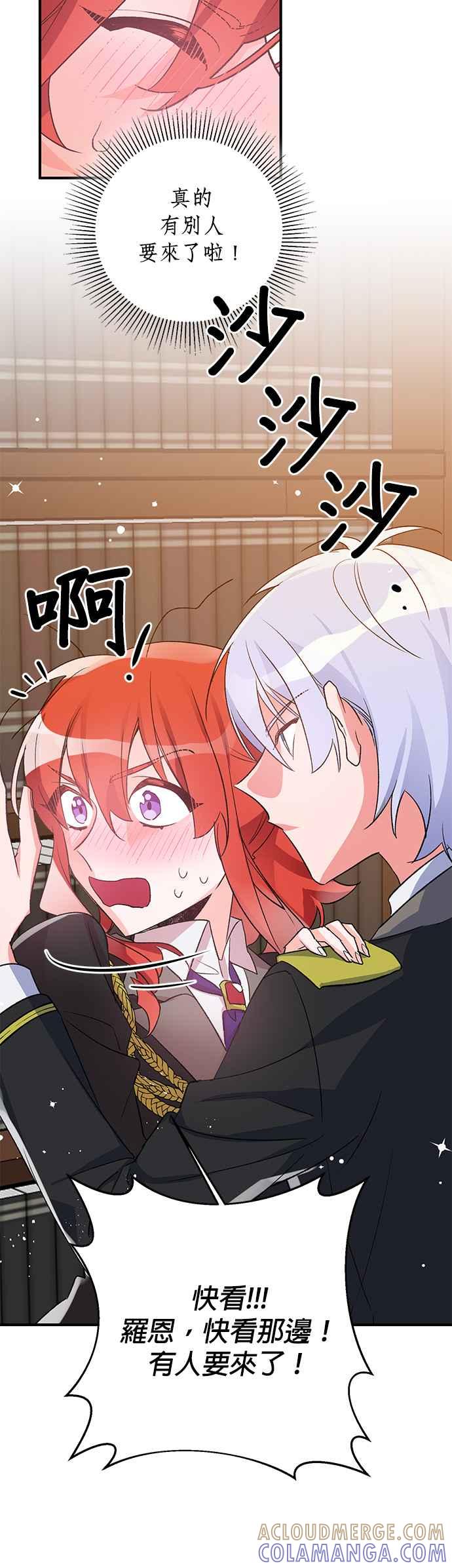 《公爵千金驯男记》第37话 第33页