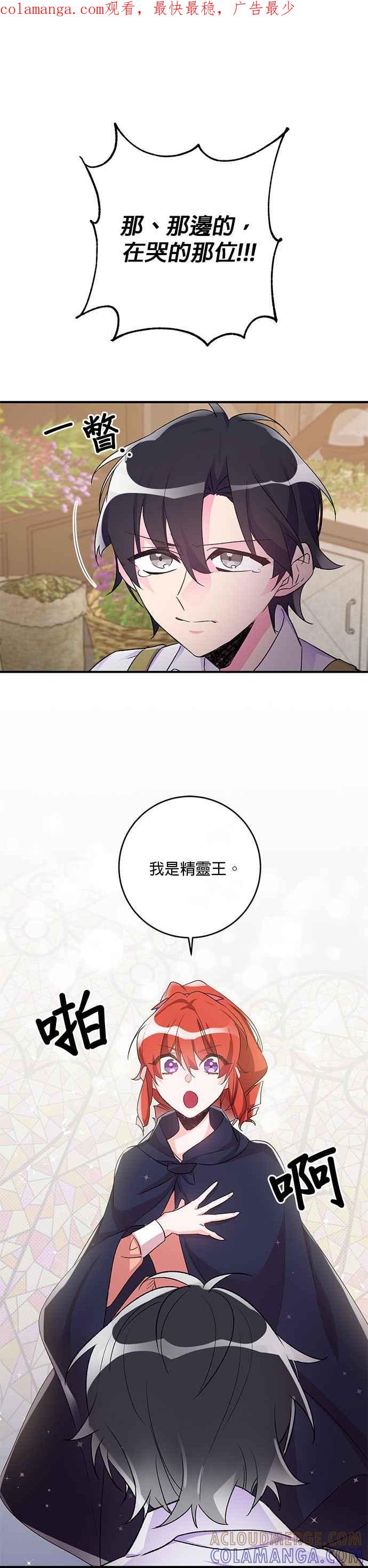《公爵千金驯男记》第37话 第1页