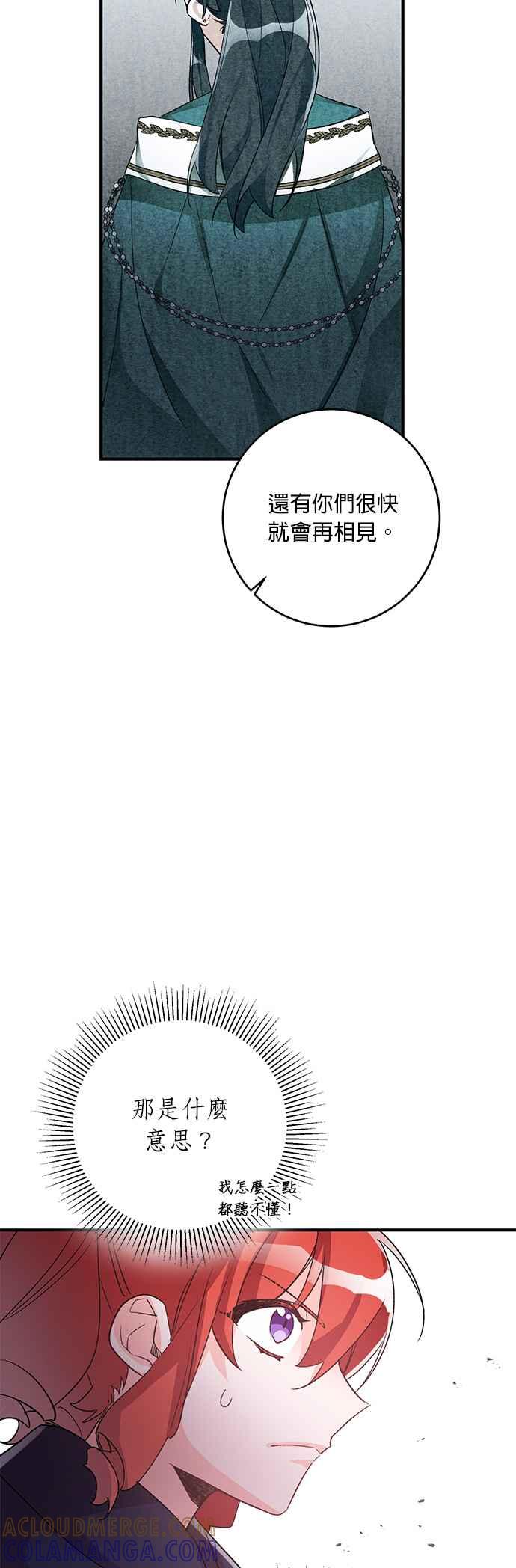 《公爵千金驯男记》第37话 第15页
