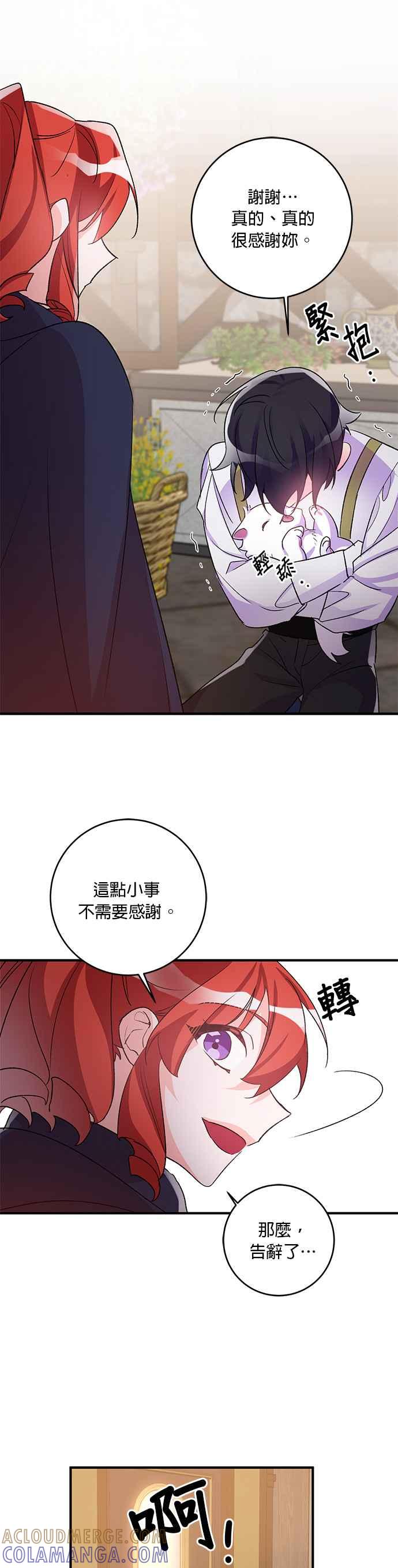 《公爵千金驯男记》第37话 第9页