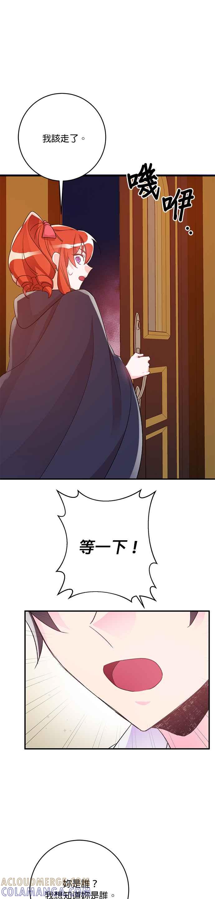 《公爵千金驯男记》第37话 第17页