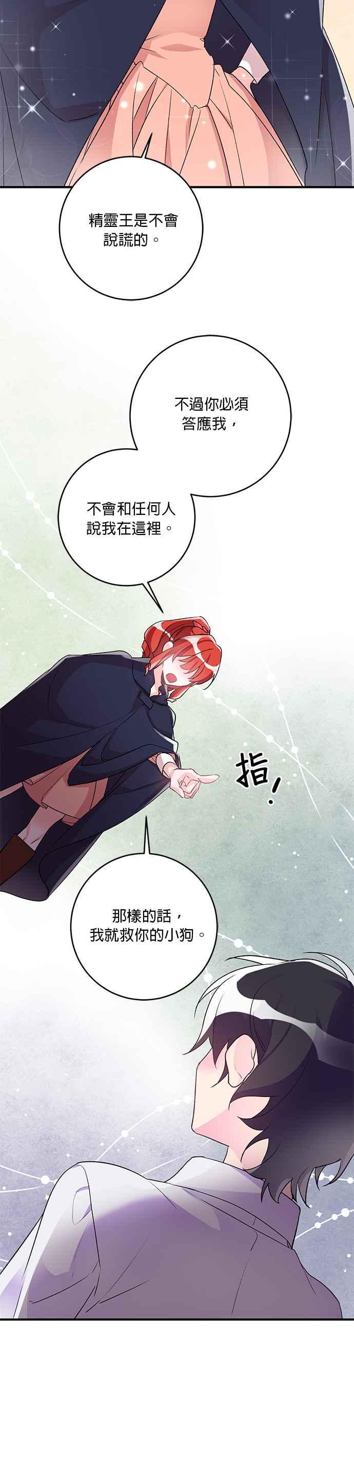 《公爵千金驯男记》第37话 第4页
