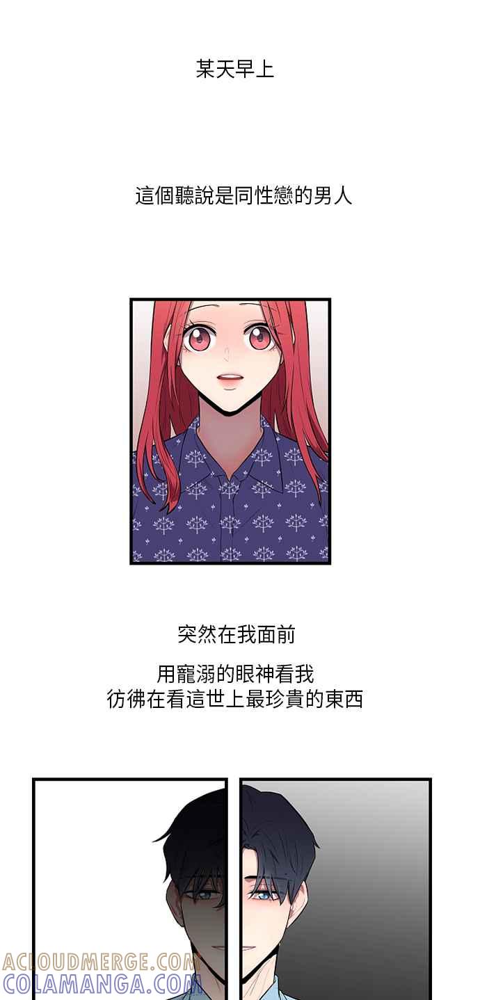 人气缪思 第37话 第3页