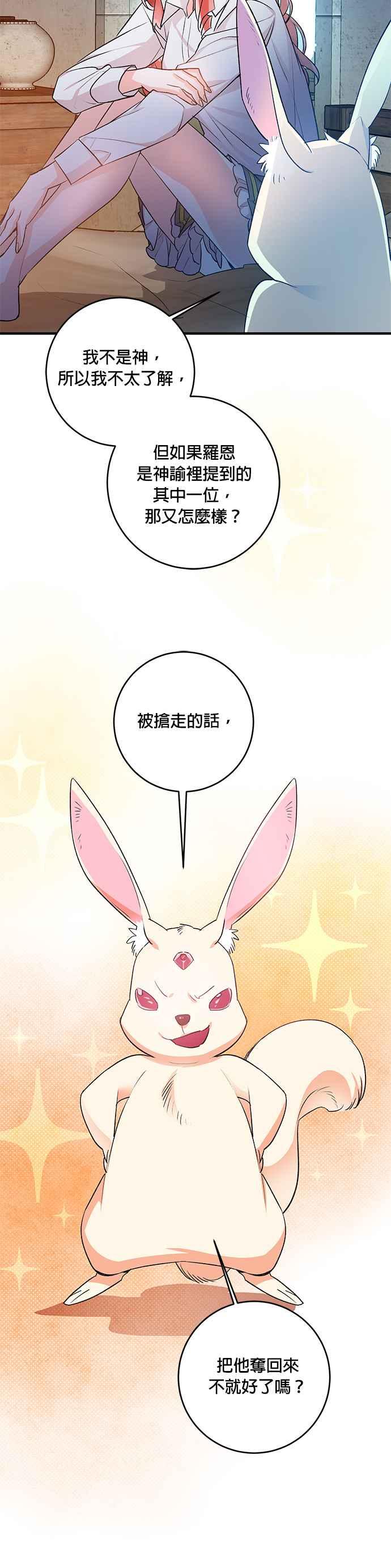 《公爵千金驯男记》第38话 第16页