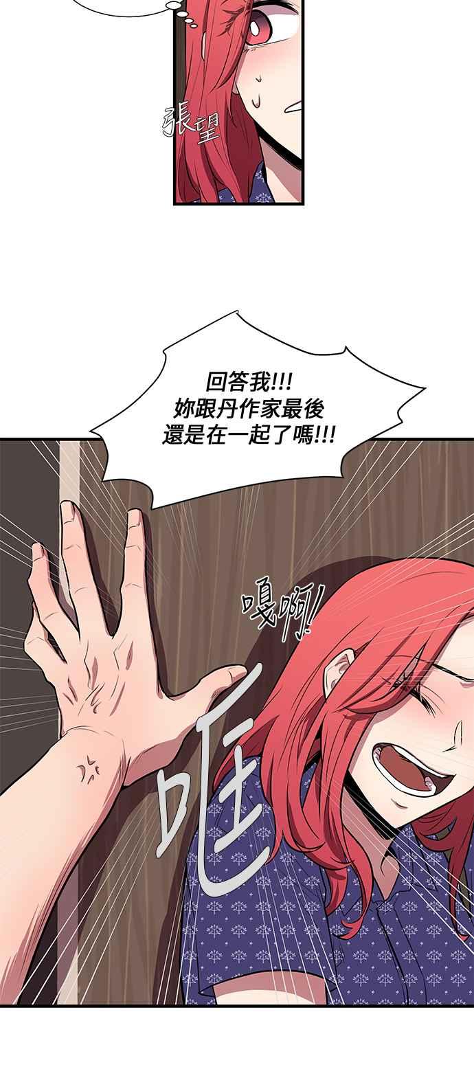 人气缪思 第37话 第16页