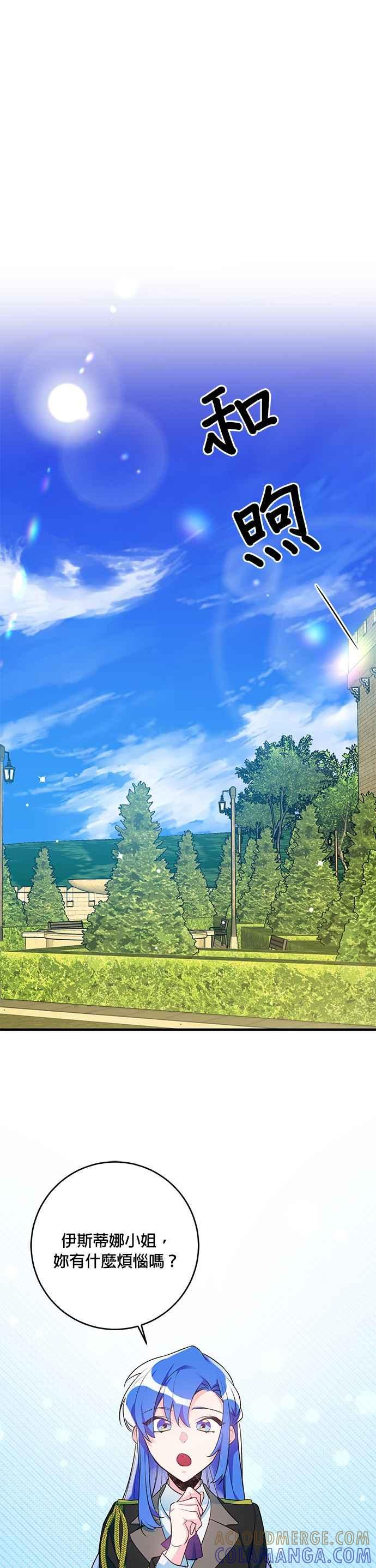 《公爵千金驯男记》第38话 第5页
