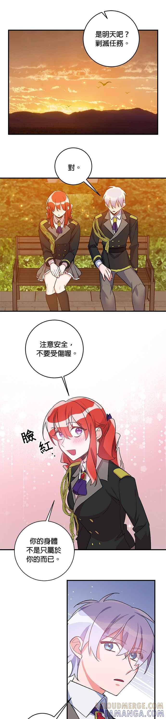 《公爵千金驯男记》第38话 第9页