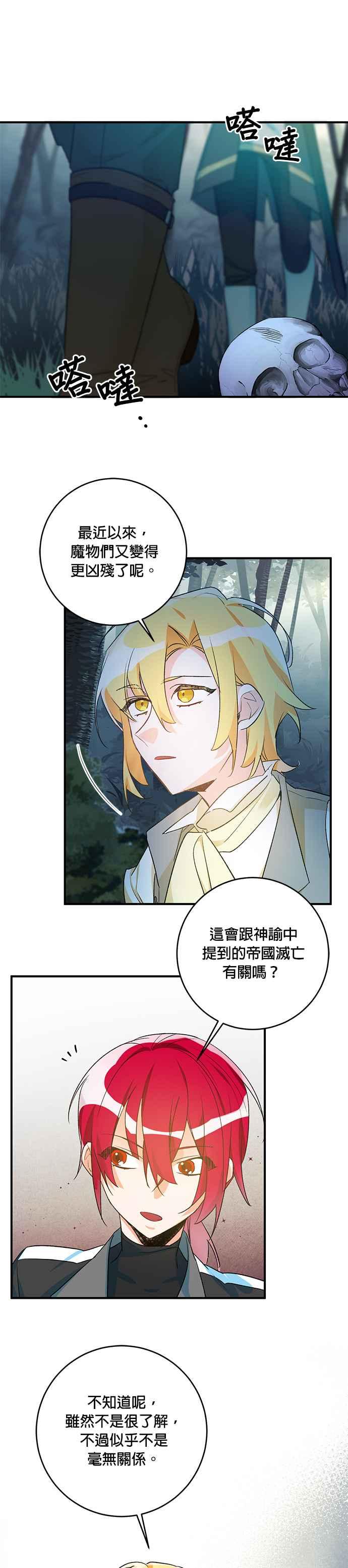 《公爵千金驯男记》第38话 第18页