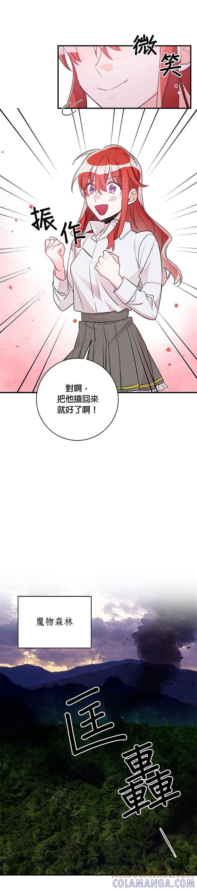 《公爵千金驯男记》第38话 第17页