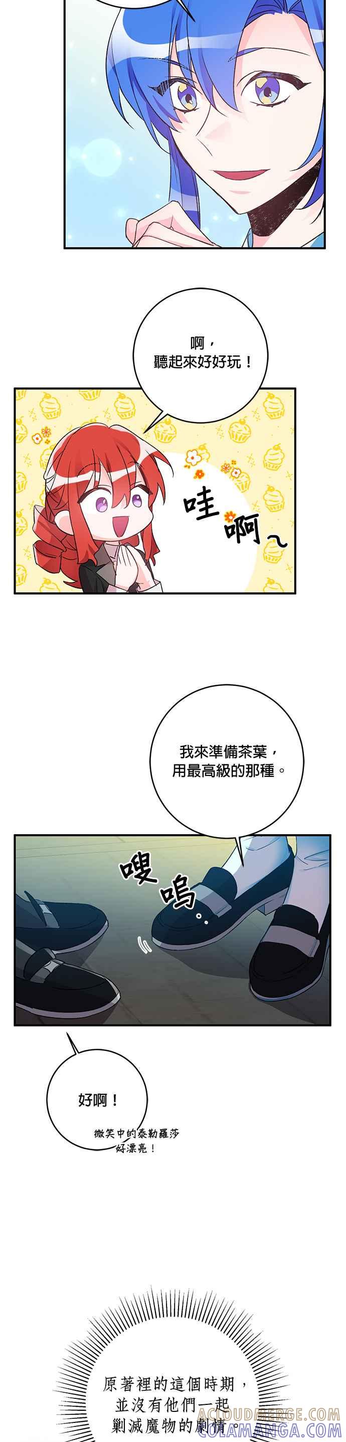 《公爵千金驯男记》第38话 第7页