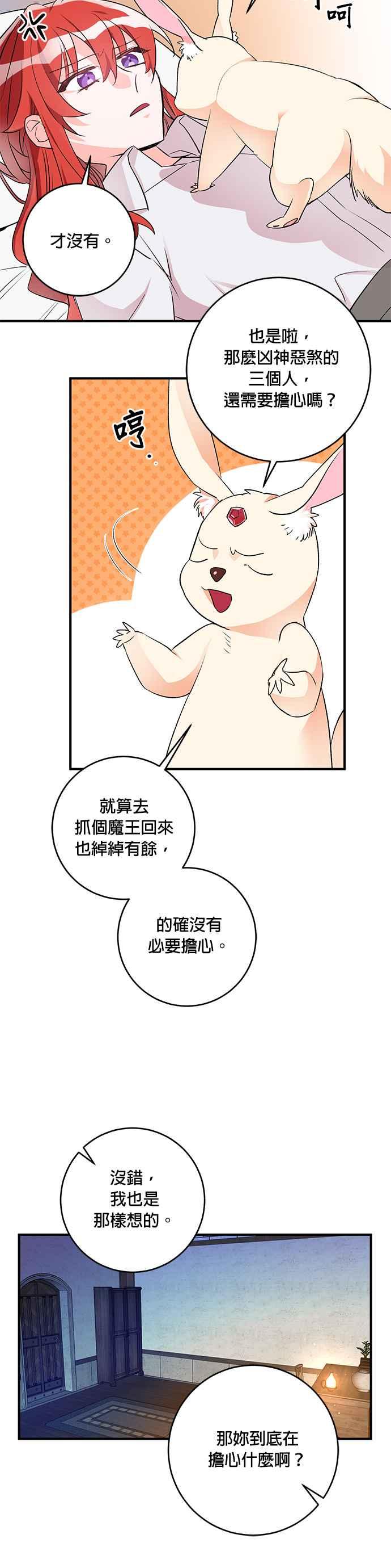 《公爵千金驯男记》第38话 第14页