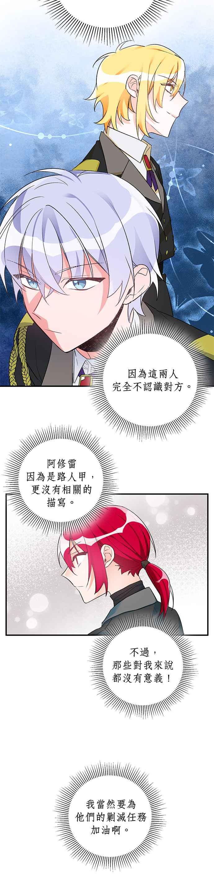 《公爵千金驯男记》第38话 第8页