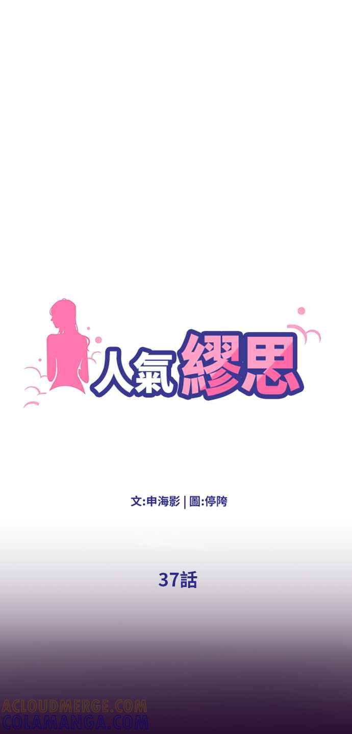 人气缪思 第37话 第5页