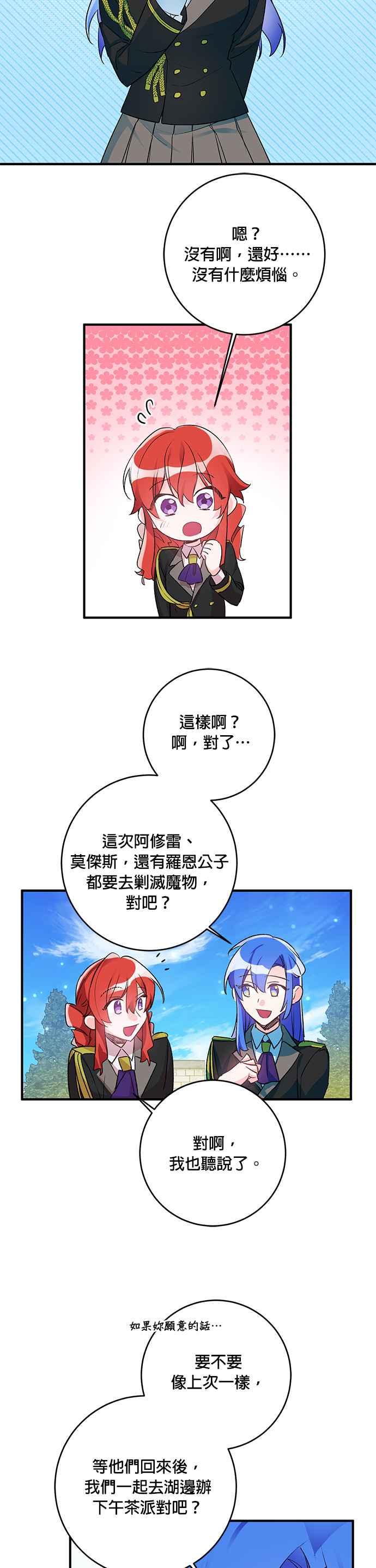 《公爵千金驯男记》第38话 第6页