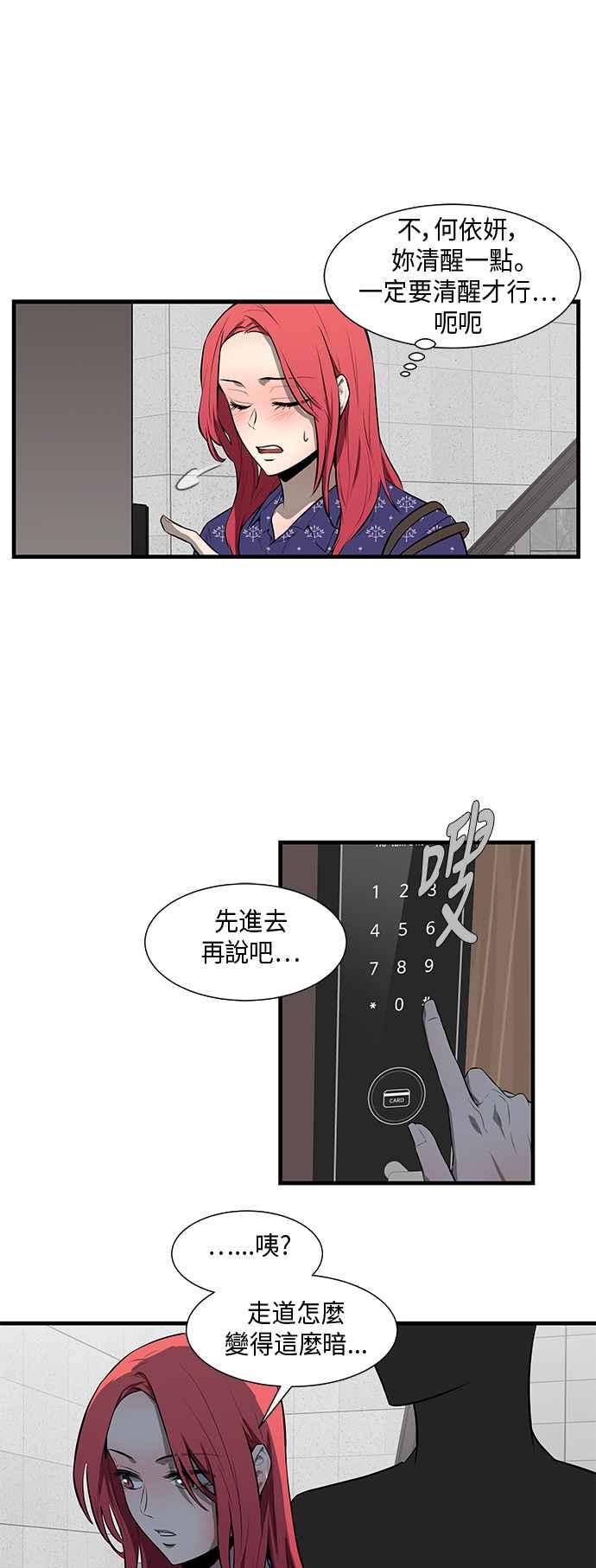 人气缪思 第37话 第12页