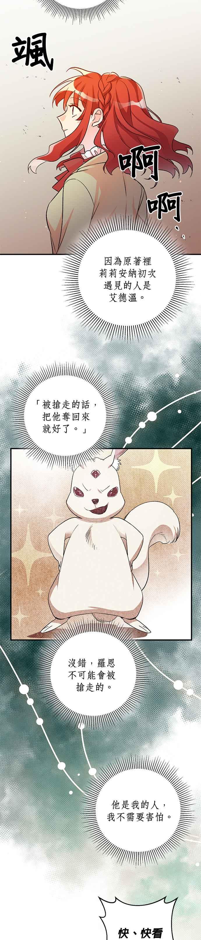 《公爵千金驯男记》第38话 第22页