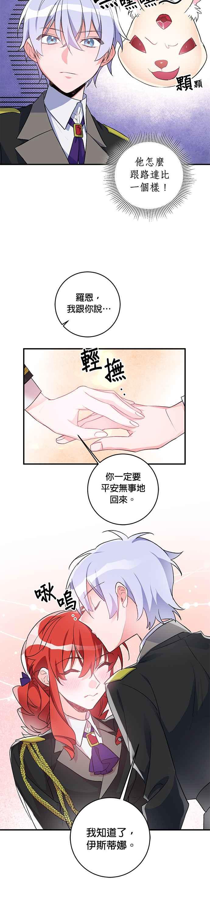 《公爵千金驯男记》第38话 第12页