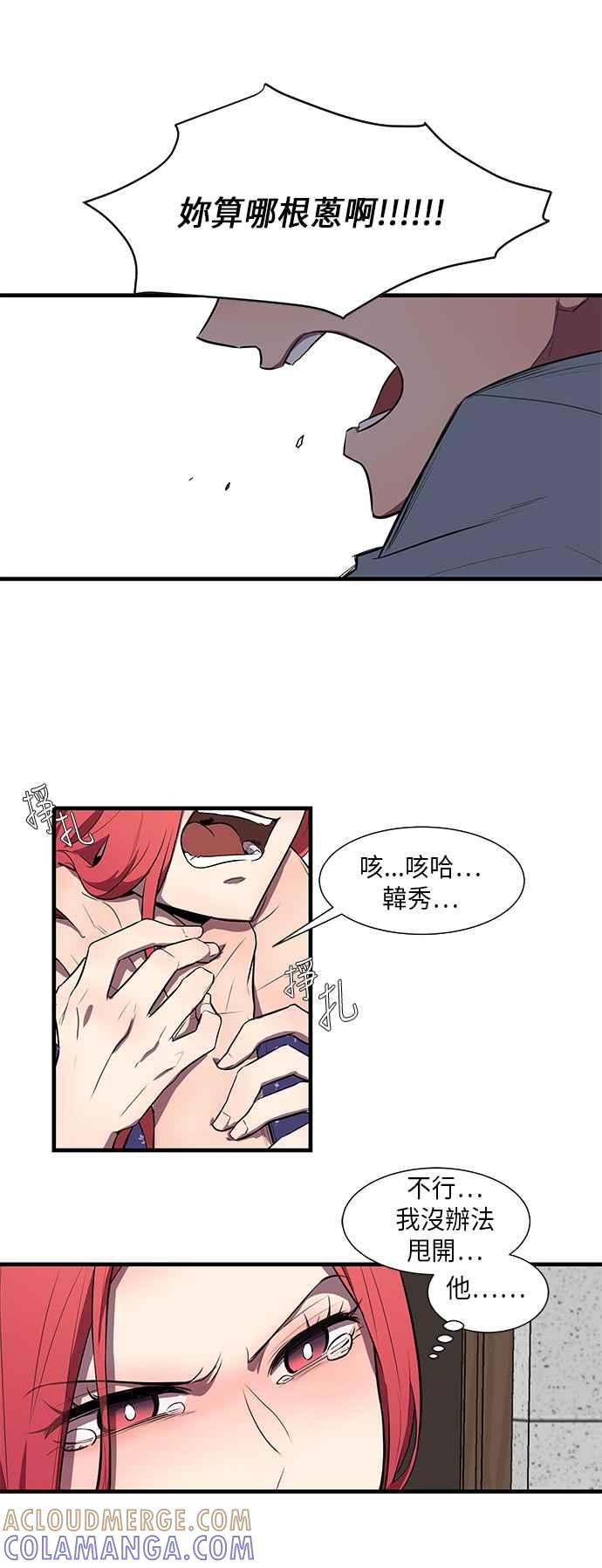 人气缪思 第37话 第21页
