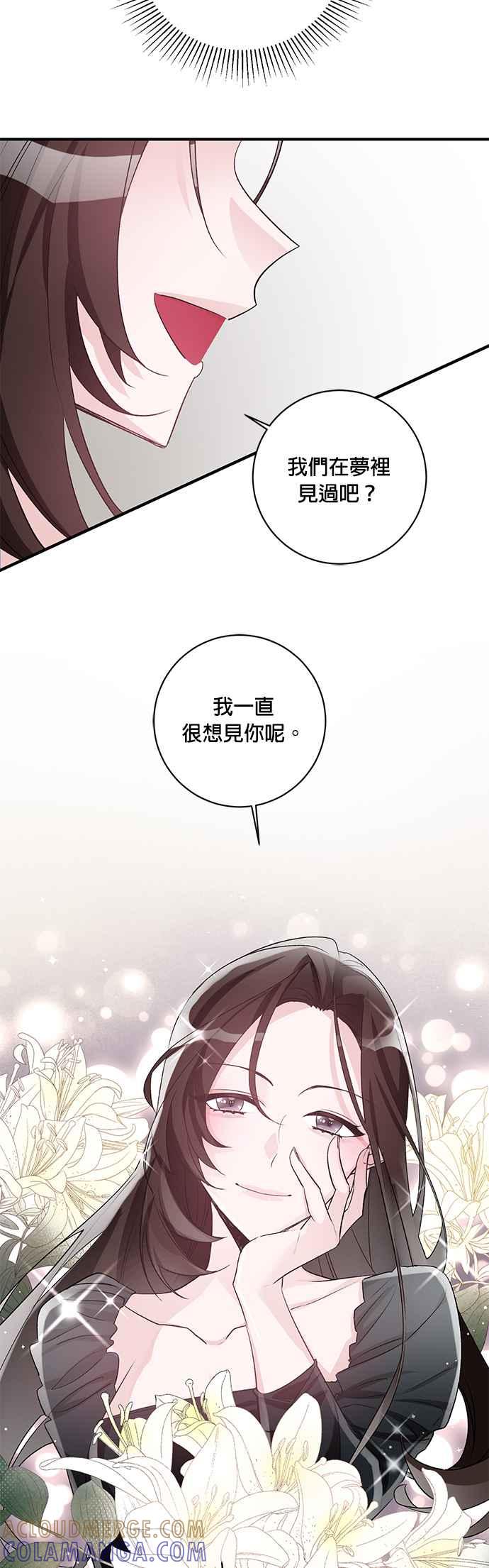 《公爵千金驯男记》第38话 第27页