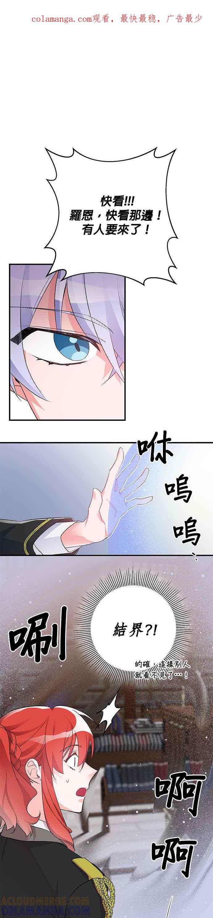 《公爵千金驯男记》第38话 第1页