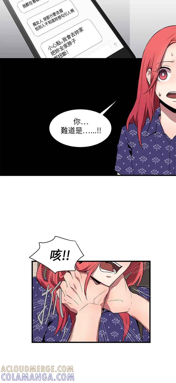 人气缪思 第37话 第19页