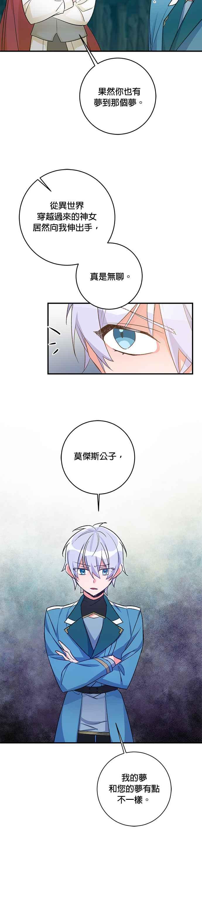 《公爵千金驯男记》第38话 第20页