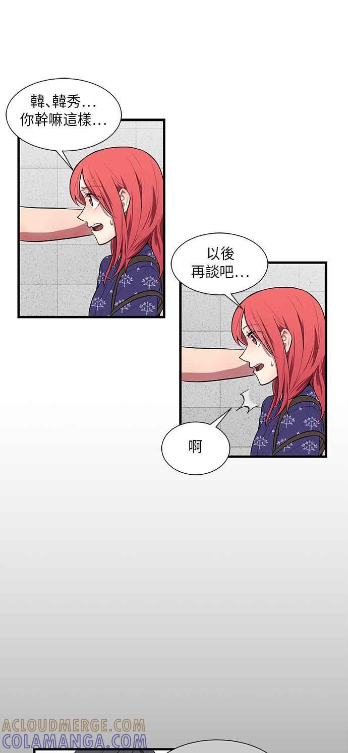 人气缪思 第37话 第17页