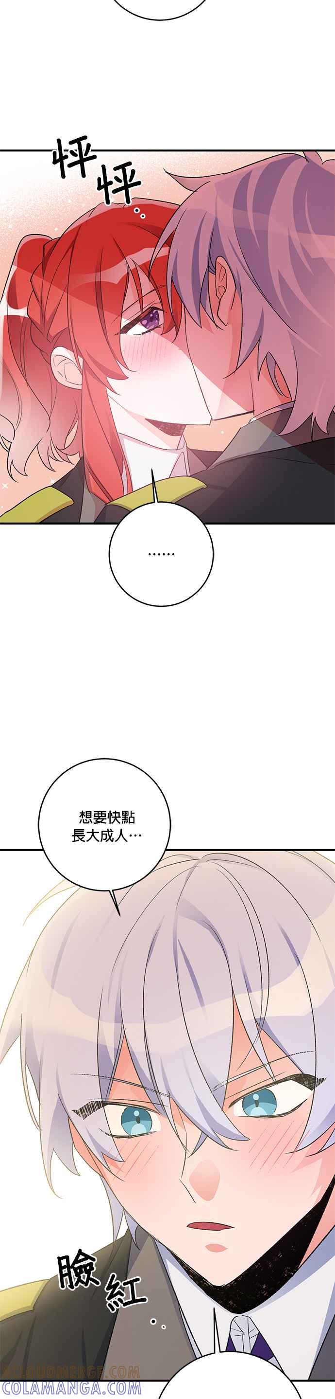 《公爵千金驯男记》第38话 第3页