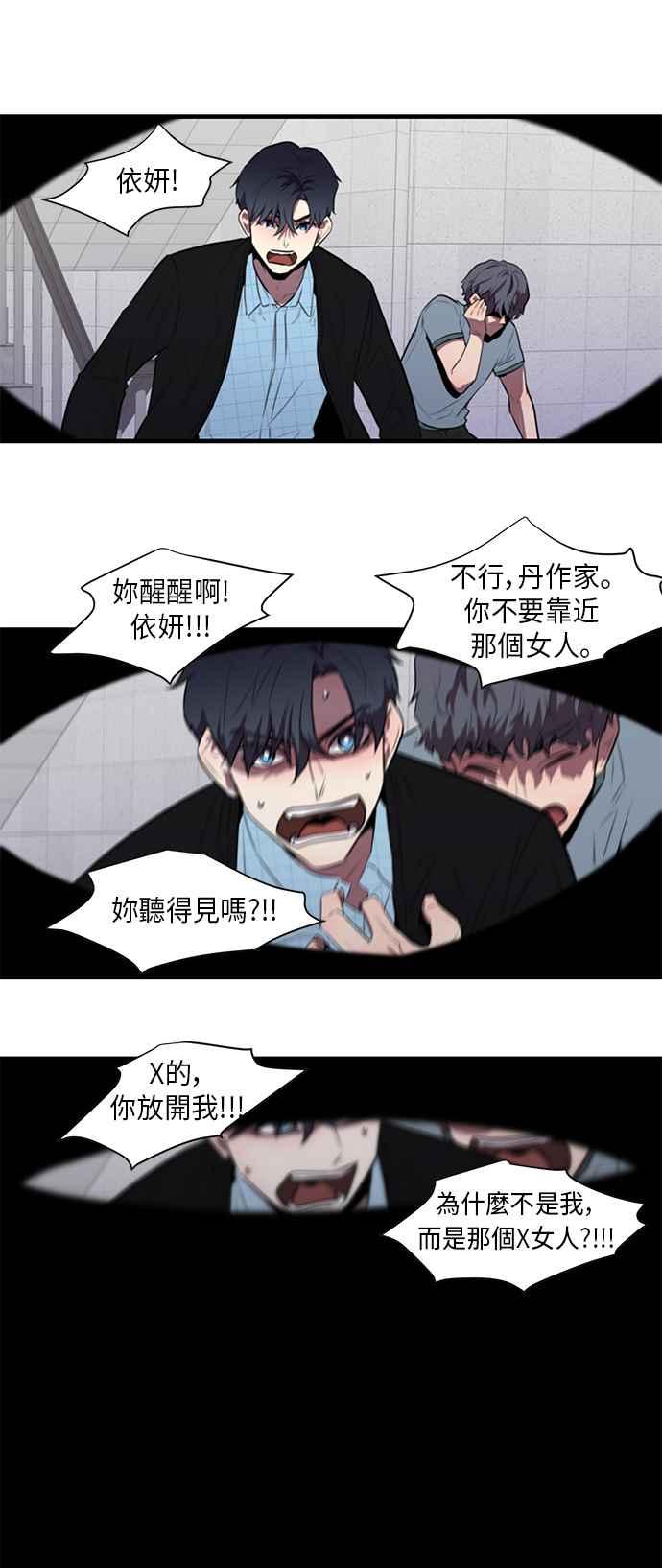 人气缪思 第37话 第24页