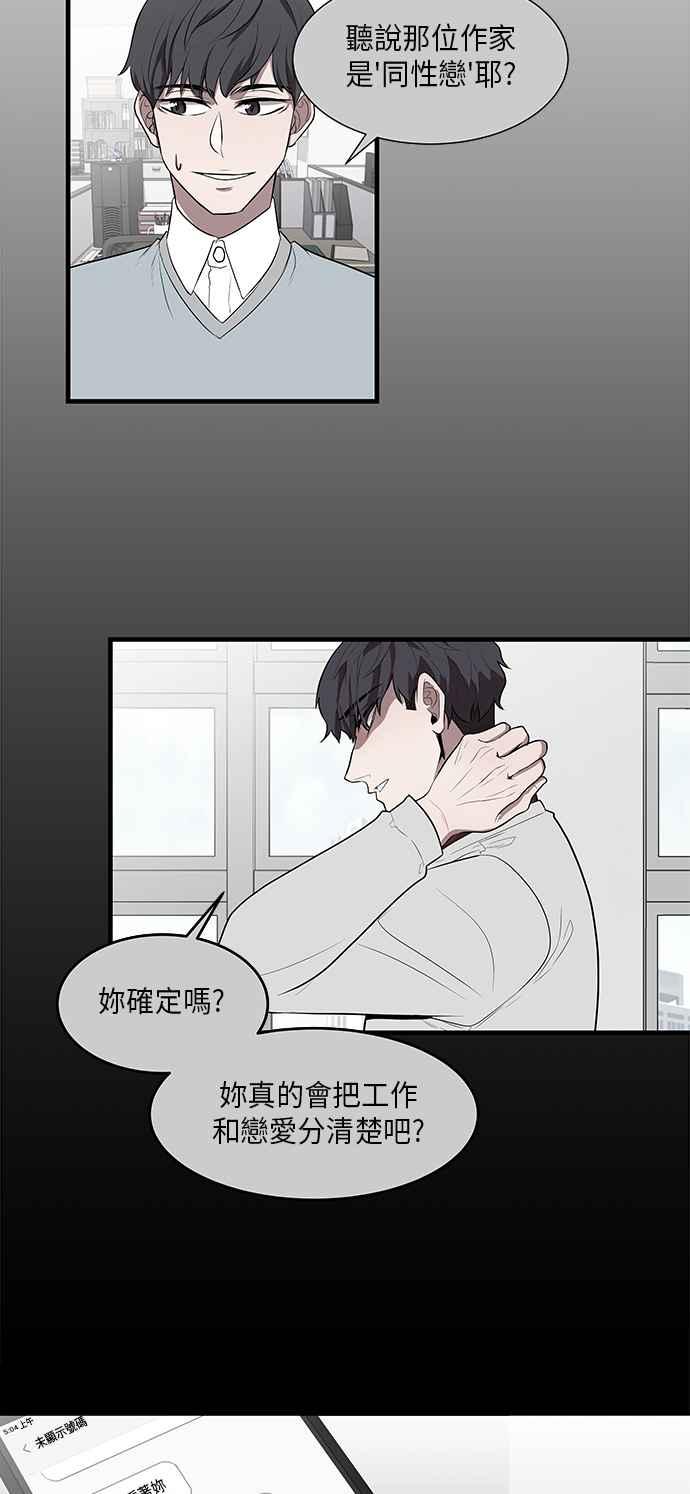 人气缪思 第37话 第18页