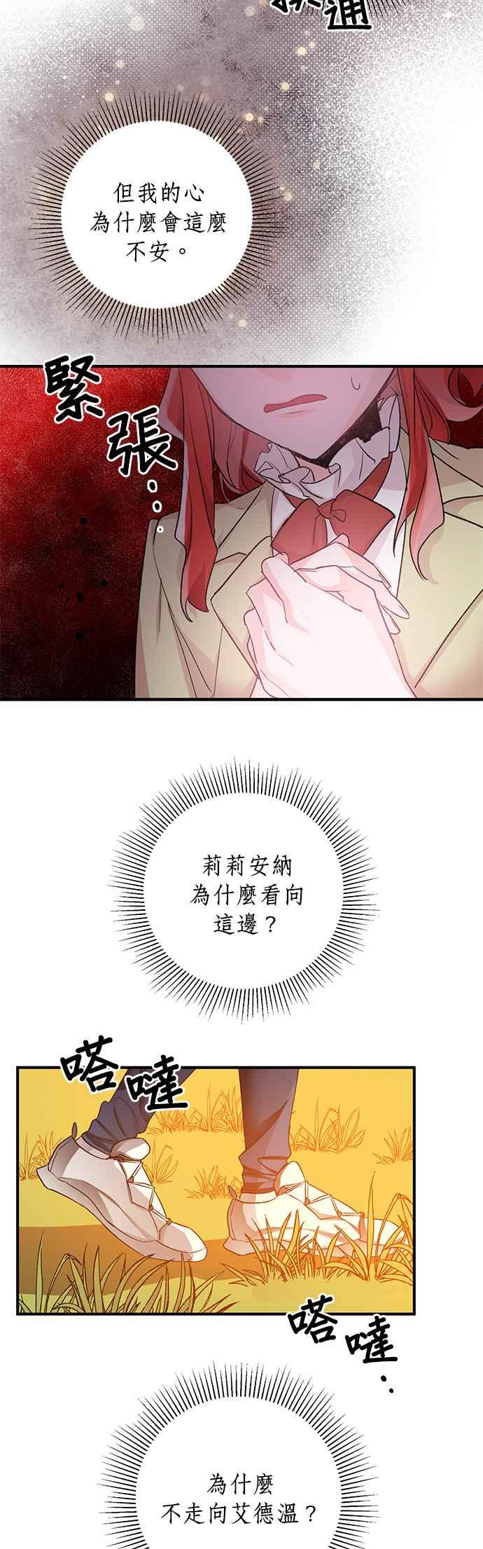 《公爵千金驯男记》第38话 第26页