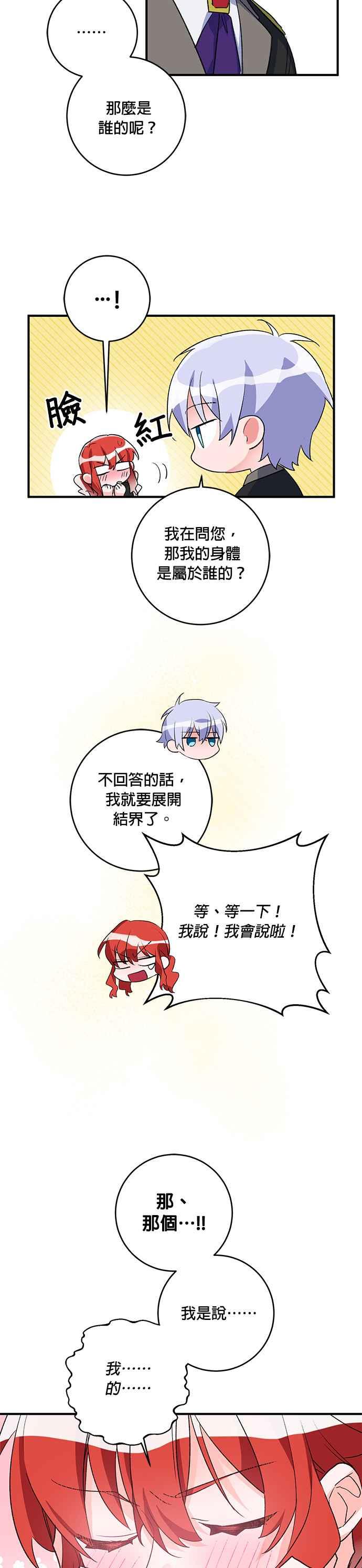 《公爵千金驯男记》第38话 第10页