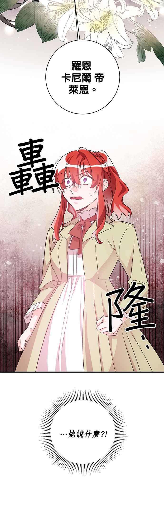 《公爵千金驯男记》第38话 第28页