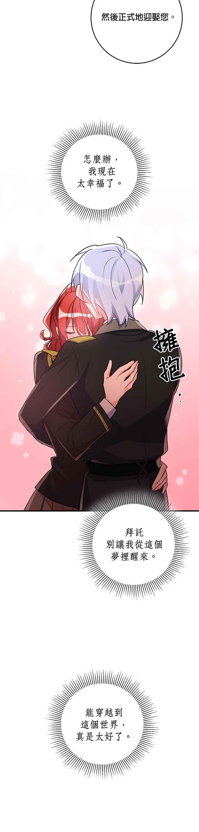 《公爵千金驯男记》第38话 第4页