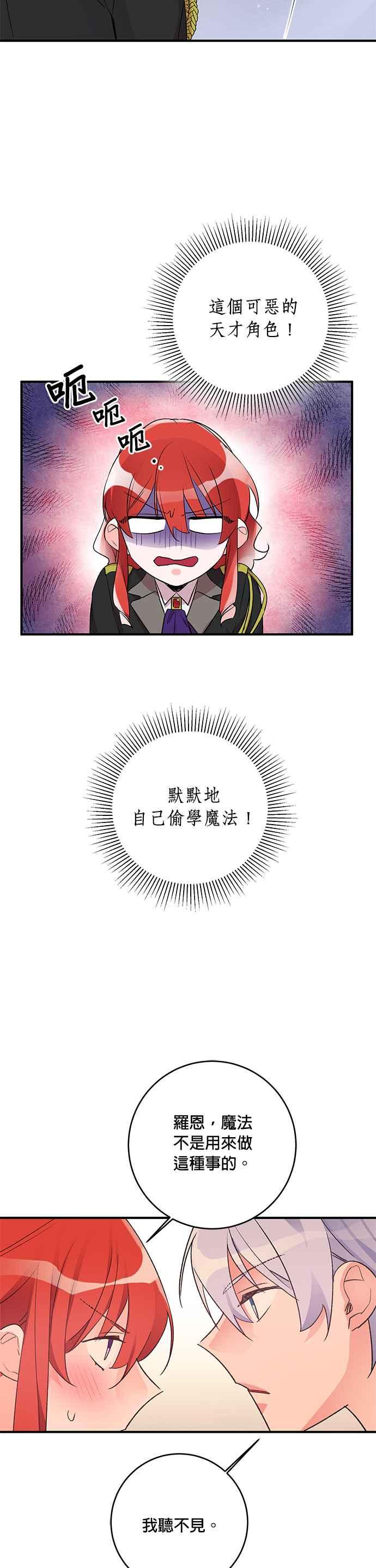 《公爵千金驯男记》第38话 第2页