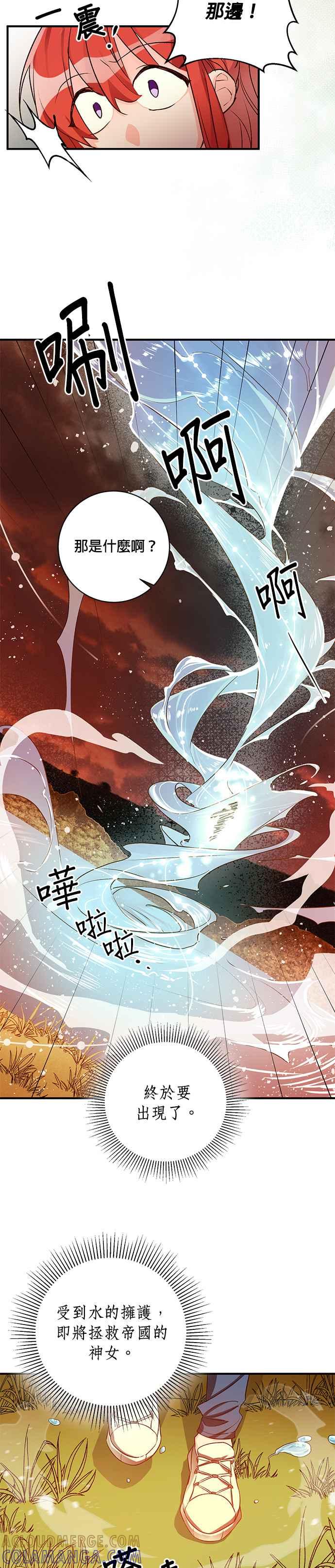 《公爵千金驯男记》第38话 第23页