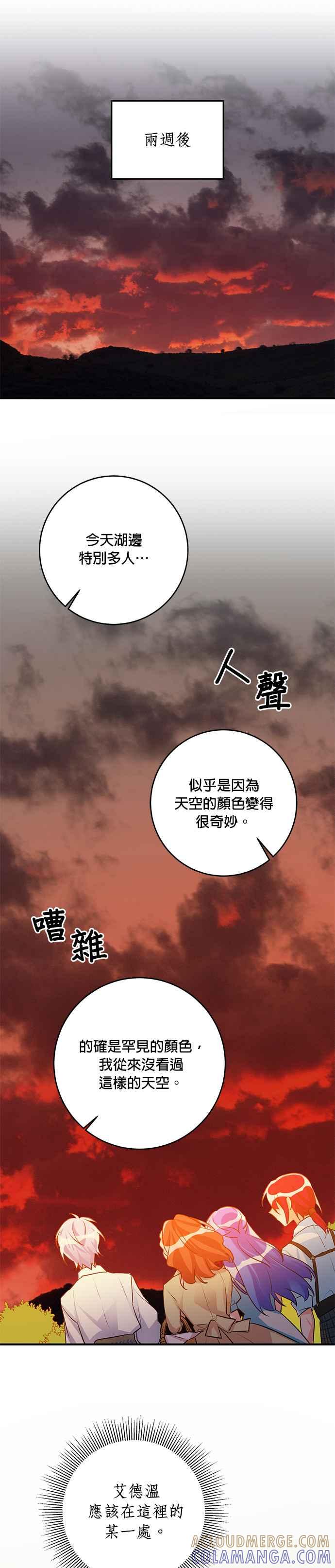《公爵千金驯男记》第38话 第21页