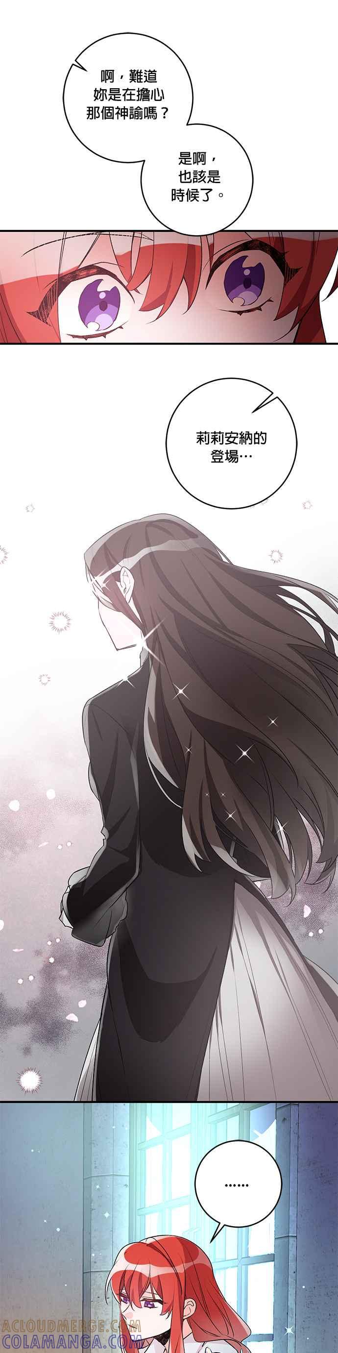 《公爵千金驯男记》第38话 第15页