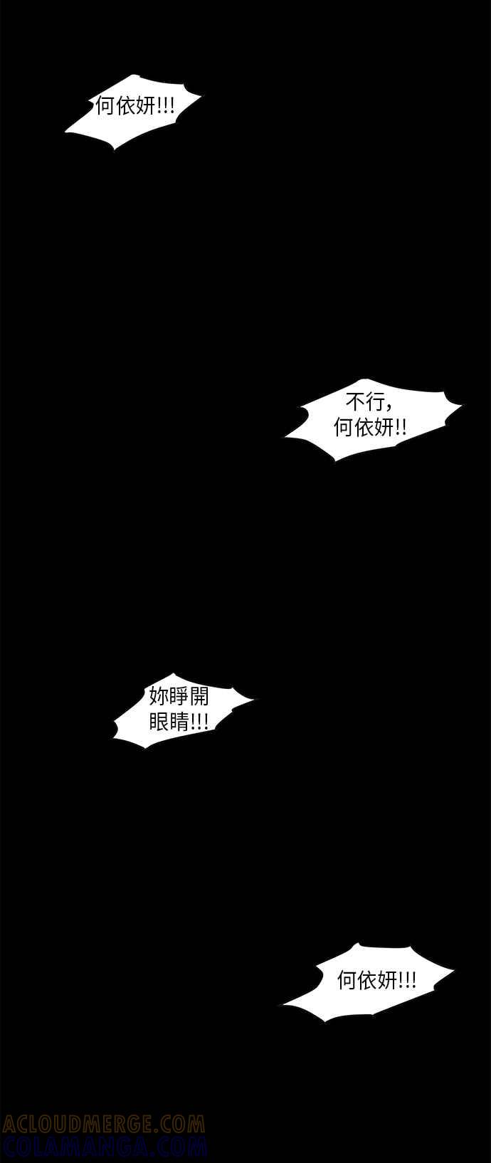 人气缪思 第37话 第25页