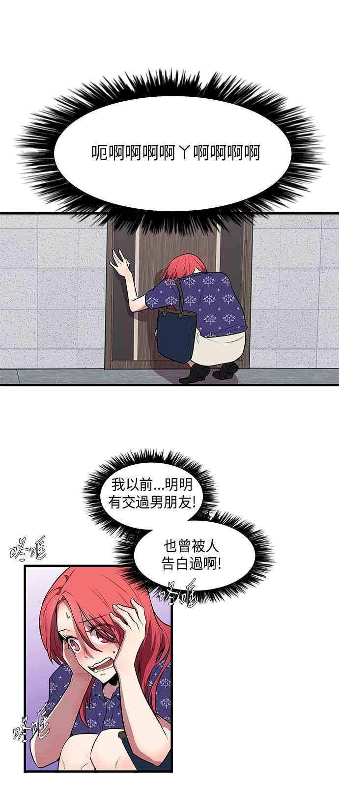 人气缪思 第37话 第10页