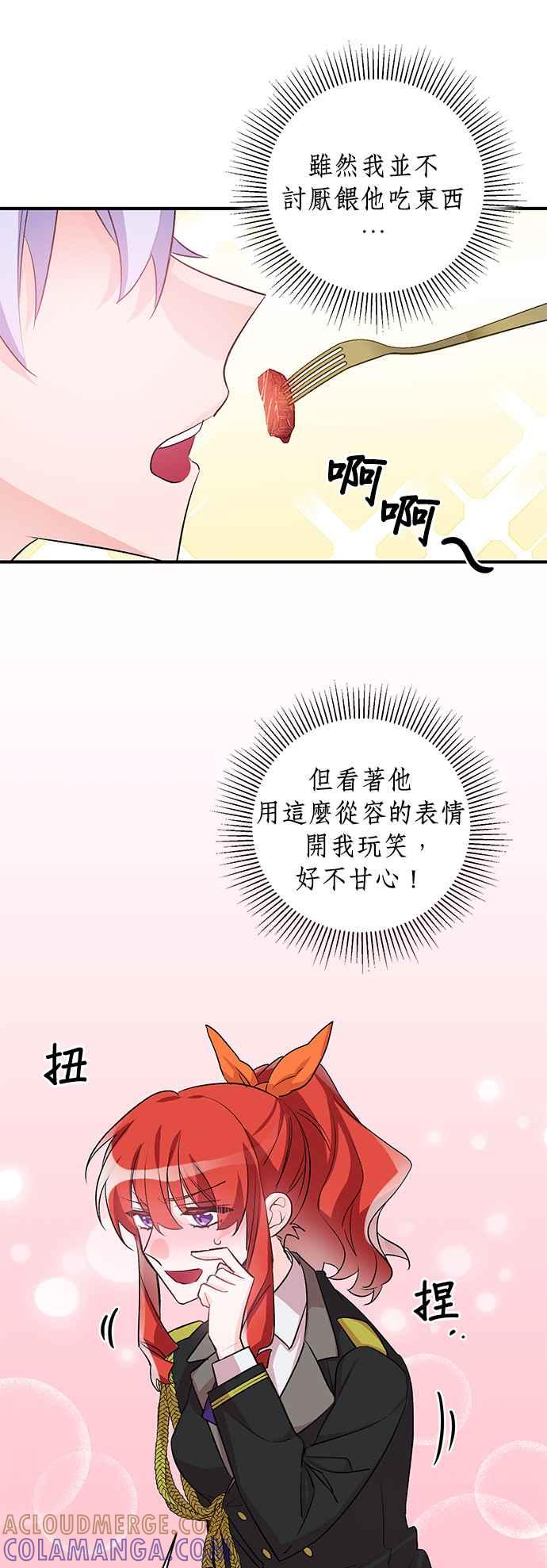 《公爵千金驯男记》第39话 第29页