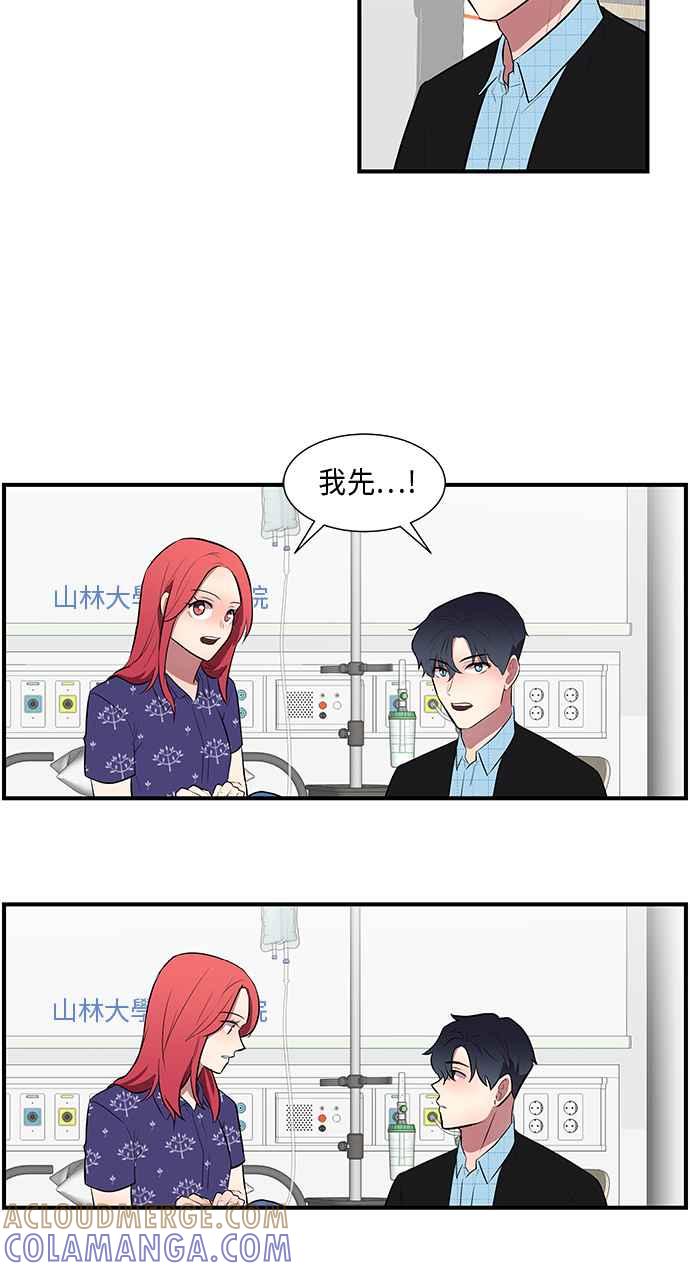 人气缪思 第38话 第13页