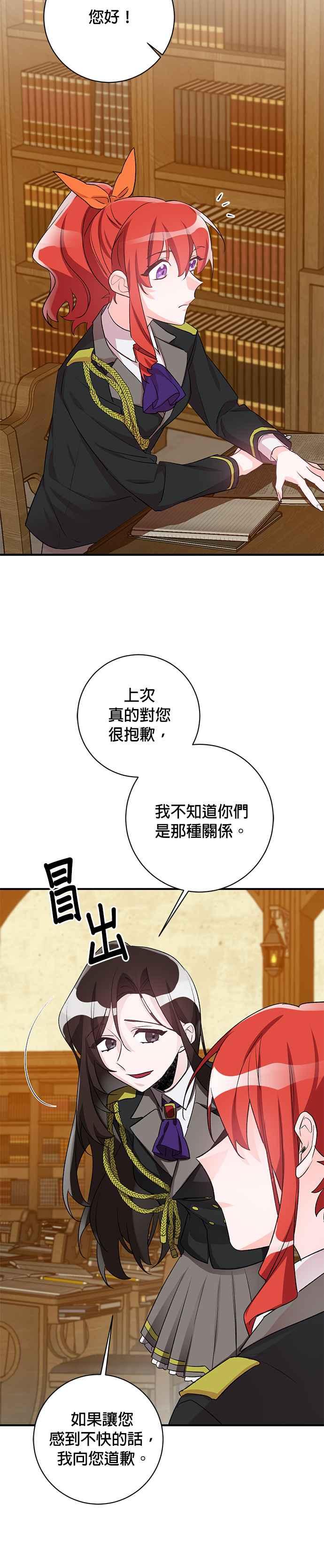 《公爵千金驯男记》第39话 第12页