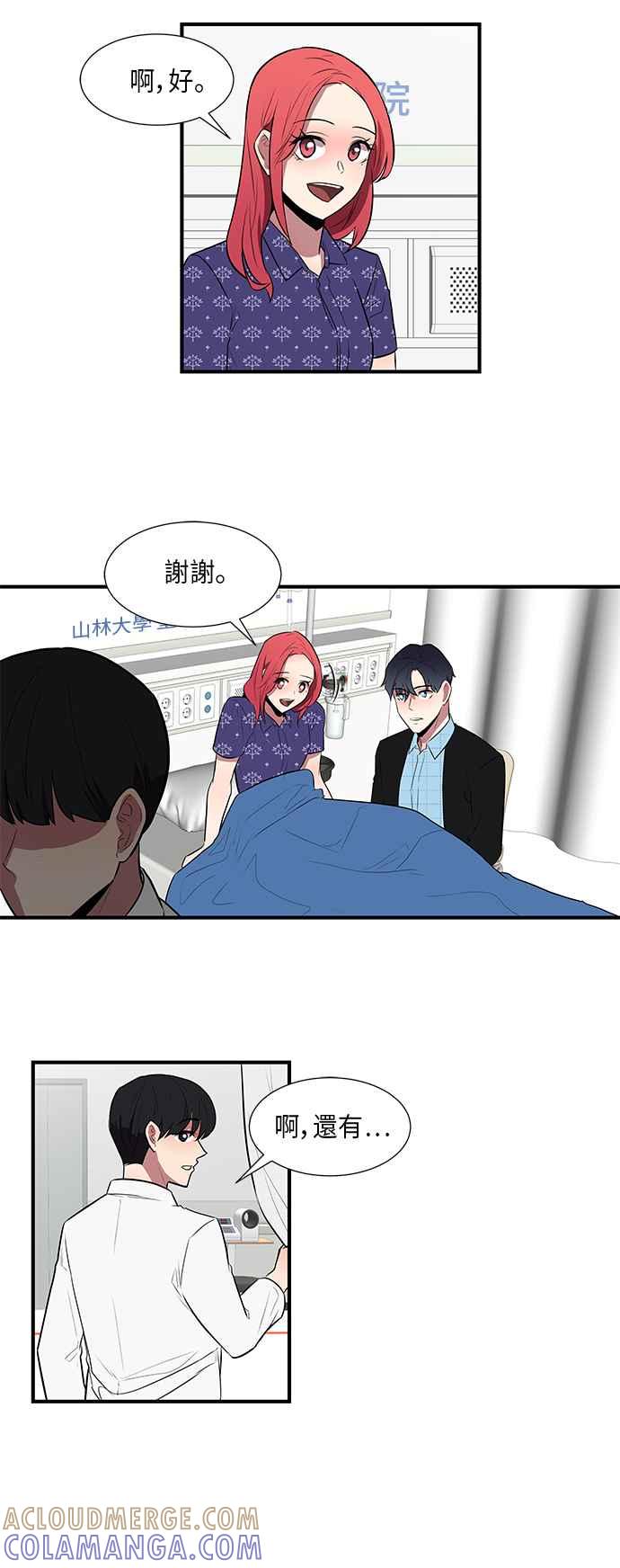 人气缪思 第38话 第11页