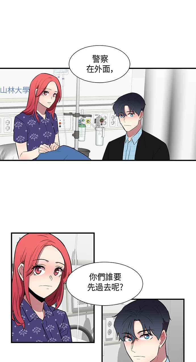 人气缪思 第38话 第12页