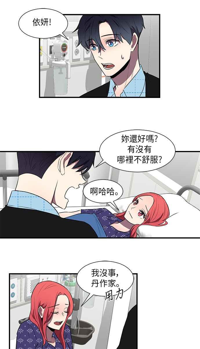 人气缪思 第38话 第6页